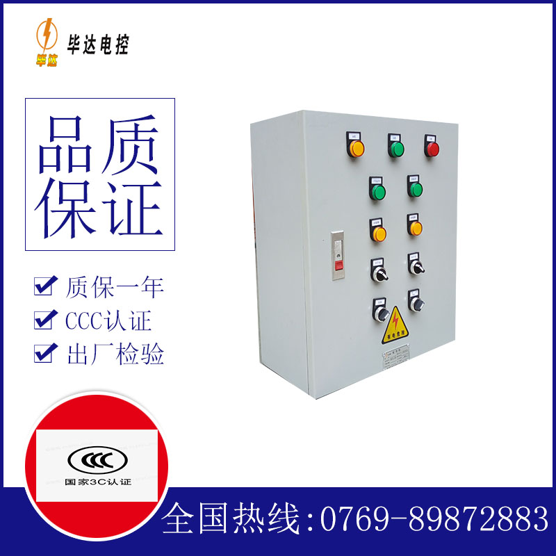 清原一用一备控制箱